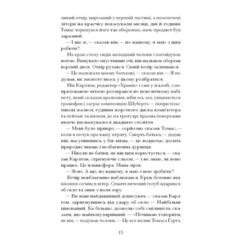 Книга Просвітлення - Сара Перрі Ще одну сторінку (9786175226001)