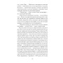 Книга Просвітлення - Сара Перрі Ще одну сторінку (9786175226001)