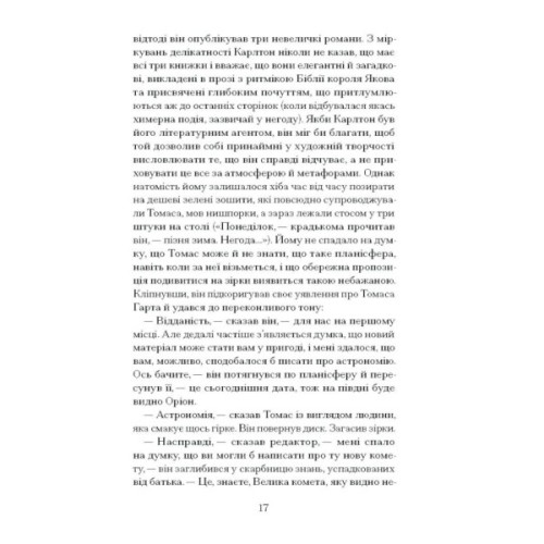 Книга Просвітлення - Сара Перрі Ще одну сторінку (9786175226001)