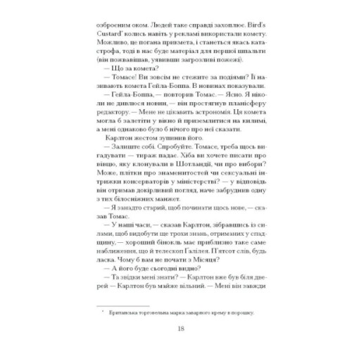 Книга Просвітлення - Сара Перрі Ще одну сторінку (9786175226001)