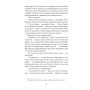 Книга Просвітлення - Сара Перрі Ще одну сторінку (9786175226001)