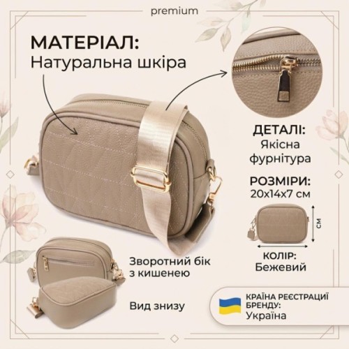 Сумка Vintage З натуральної шкіри Бежева (22901)