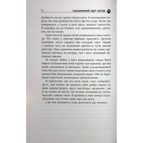 Книга Таємничий світ котів - Гербі Бреннан Фабула (9786175223475)