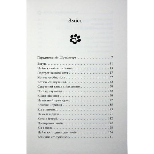 Книга Таємничий світ котів - Гербі Бреннан Фабула (9786175223475)