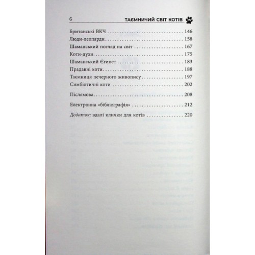 Книга Таємничий світ котів - Гербі Бреннан Фабула (9786175223475)