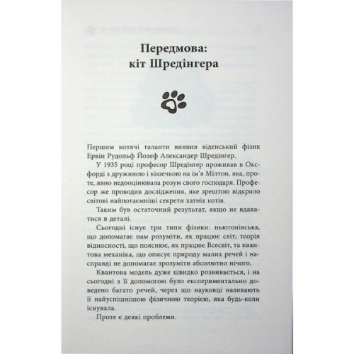 Книга Таємничий світ котів - Гербі Бреннан Фабула (9786175223475)
