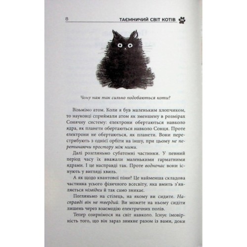 Книга Таємничий світ котів - Гербі Бреннан Фабула (9786175223475)