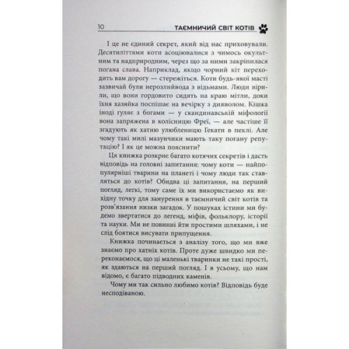 Книга Таємничий світ котів - Гербі Бреннан Фабула (9786175223475)