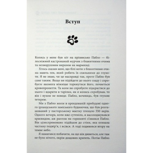 Книга Таємничий світ котів - Гербі Бреннан Фабула (9786175223475)