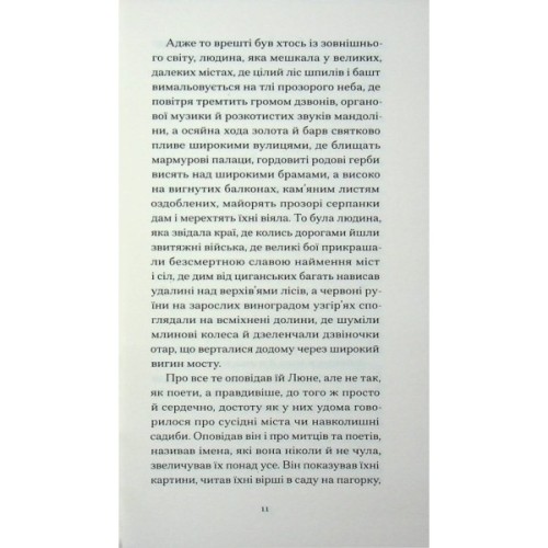 Книга Нільс Люне - Єнс-Петер Якобсен Ще одну сторінку (9786175226223)