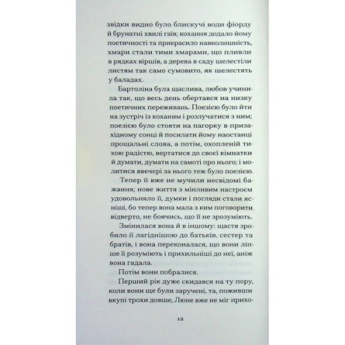 Книга Нільс Люне - Єнс-Петер Якобсен Ще одну сторінку (9786175226223)