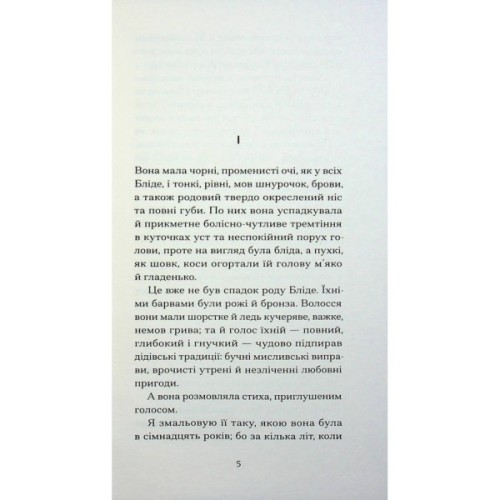 Книга Нільс Люне - Єнс-Петер Якобсен Ще одну сторінку (9786175226223)