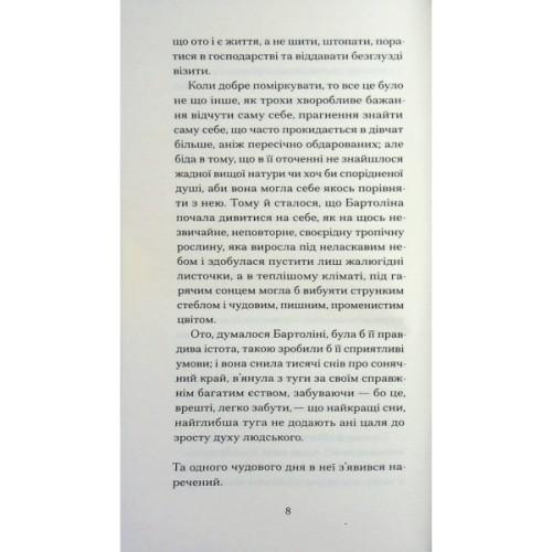 Книга Нільс Люне - Єнс-Петер Якобсен Ще одну сторінку (9786175226223)