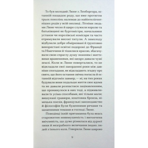 Книга Нільс Люне - Єнс-Петер Якобсен Ще одну сторінку (9786175226223)