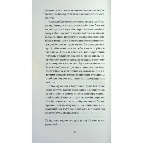 Книга Нільс Люне - Єнс-Петер Якобсен Ще одну сторінку (9786175226223)