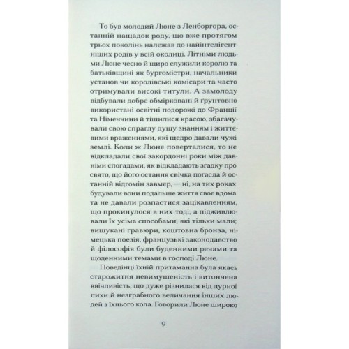 Книга Нільс Люне - Єнс-Петер Якобсен Ще одну сторінку (9786175226223)