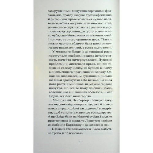 Книга Нільс Люне - Єнс-Петер Якобсен Ще одну сторінку (9786175226223)