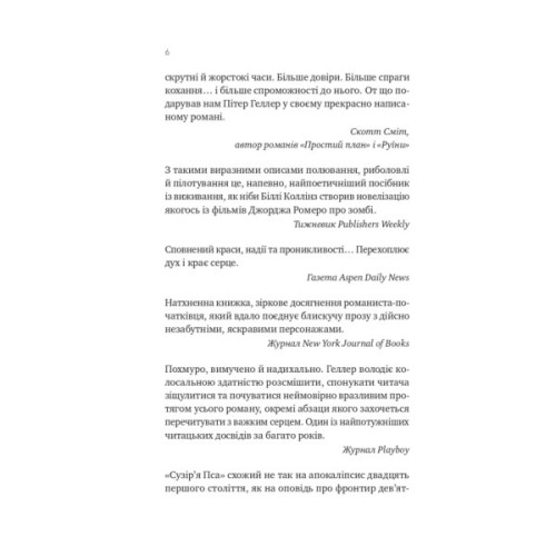 Книга Сузір'я Пса - Пітер Геллер Vivat (9786171715417)