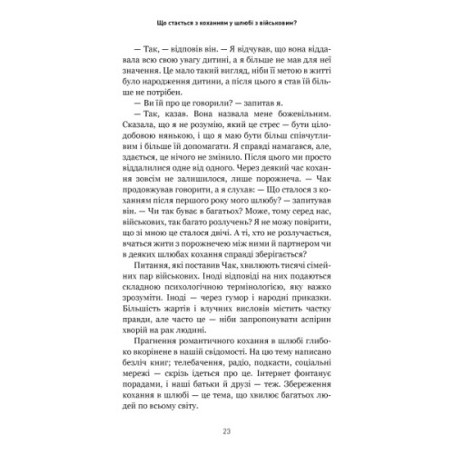 Книга 5 мов любові: військове видання. Секрети стійкості кохання - Ґері Чепмен, Джослін Ґрін BookChef (9786175482865)