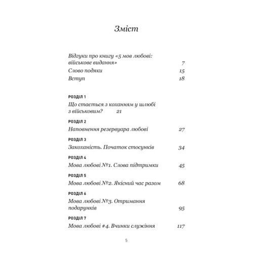 Книга 5 мов любові: військове видання. Секрети стійкості кохання - Ґері Чепмен, Джослін Ґрін BookChef (9786175482865)