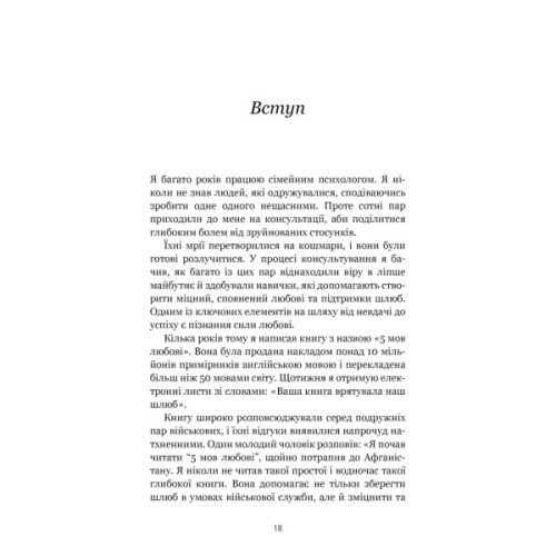 Книга 5 мов любові: військове видання. Секрети стійкості кохання - Ґері Чепмен, Джослін Ґрін BookChef (9786175482865)