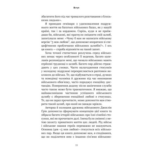 Книга 5 мов любові: військове видання. Секрети стійкості кохання - Ґері Чепмен, Джослін Ґрін BookChef (9786175482865)