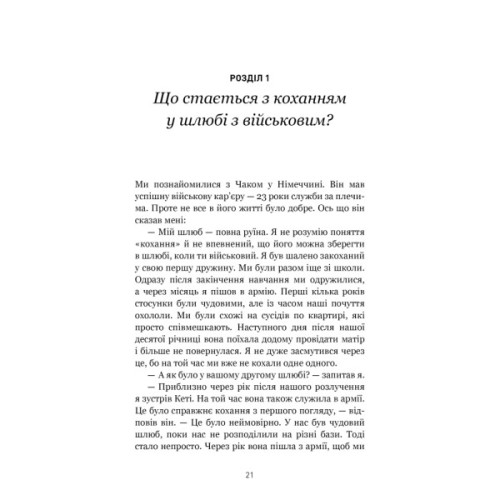 Книга 5 мов любові: військове видання. Секрети стійкості кохання - Ґері Чепмен, Джослін Ґрін BookChef (9786175482865)