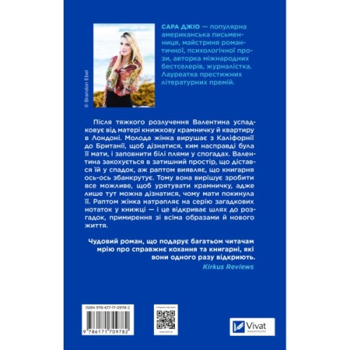 Книга З Лондона з любов'ю - Сара Джіо Vivat (9786171709782)