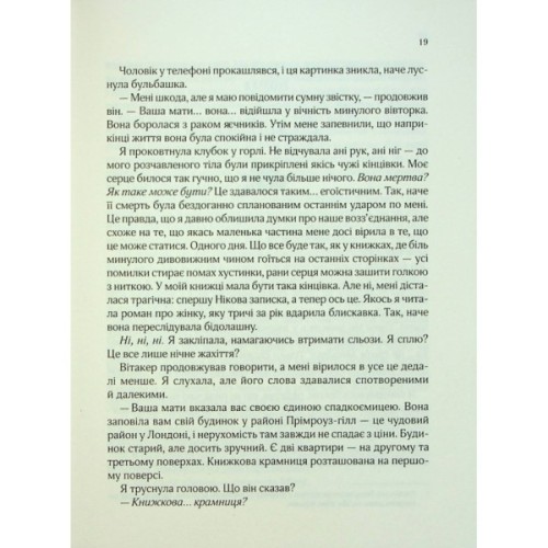 Книга З Лондона з любов'ю - Сара Джіо Vivat (9786171709782)