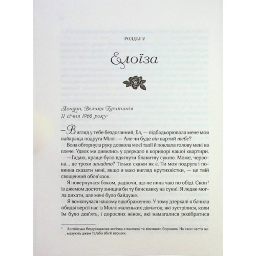 Книга З Лондона з любов'ю - Сара Джіо Vivat (9786171709782)