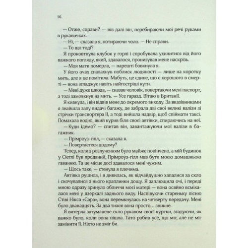 Книга З Лондона з любов'ю - Сара Джіо Vivat (9786171709782)