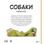 Книга Собаки чудові, але... - Штепанка Секанінова Vivat (9786171703209)