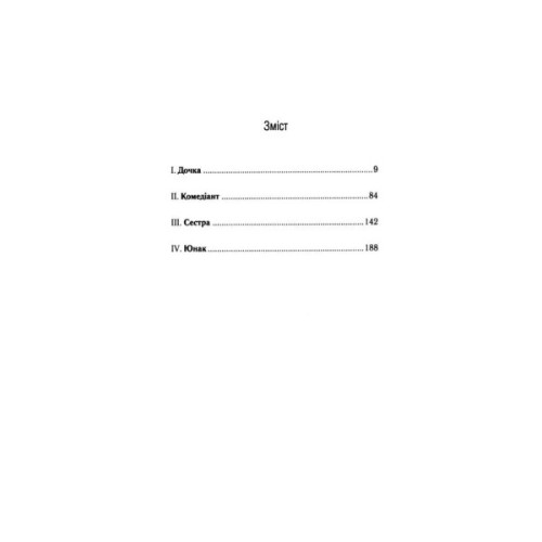 Книга Доки ваша пам'ять не згасне - Тосікадзу Кавагуті КСД (9786171517295)