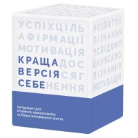 Настільна гра Memo Games Краща Версія Себе (українська) (0017)