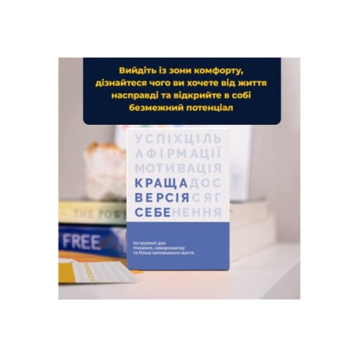 Настільна гра Memo Games Краща Версія Себе (українська) (0017)
