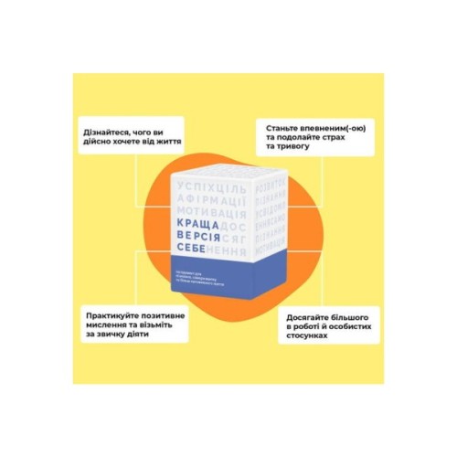 Настільна гра Memo Games Краща Версія Себе (українська) (0017)