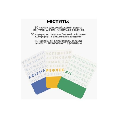 Настільна гра Memo Games Краща Версія Себе (українська) (0017)