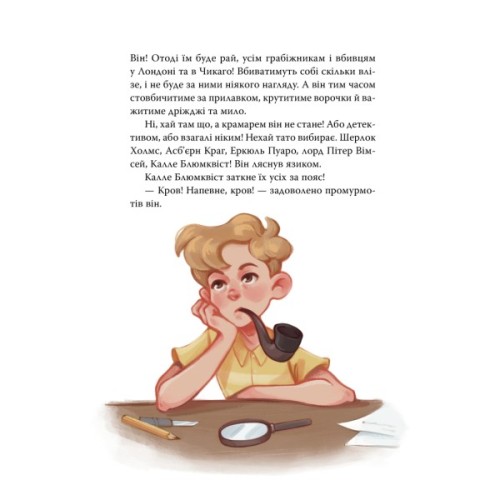 Книга Детектив Блюмквіст здобуває славу. Книга 1 - Астрід Ліндґрен Видавництво РМ (9786178603380)