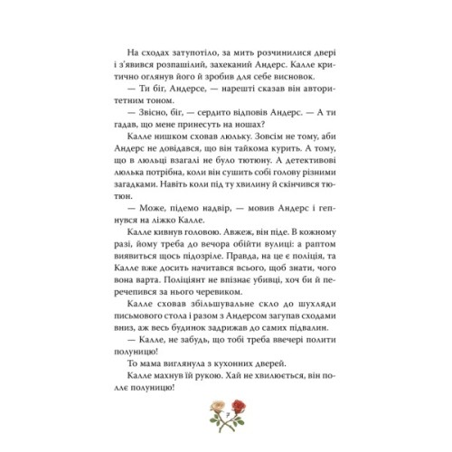 Книга Детектив Блюмквіст здобуває славу. Книга 1 - Астрід Ліндґрен Видавництво РМ (9786178603380)
