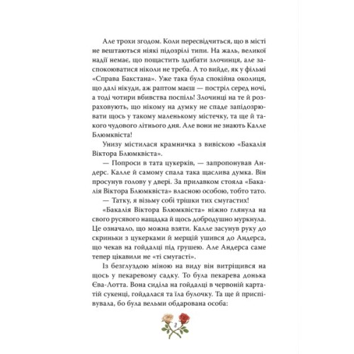 Книга Детектив Блюмквіст здобуває славу. Книга 1 - Астрід Ліндґрен Видавництво РМ (9786178603380)
