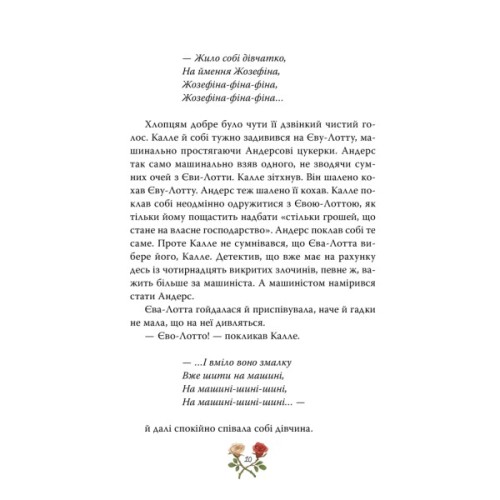 Книга Детектив Блюмквіст здобуває славу. Книга 1 - Астрід Ліндґрен Видавництво РМ (9786178603380)