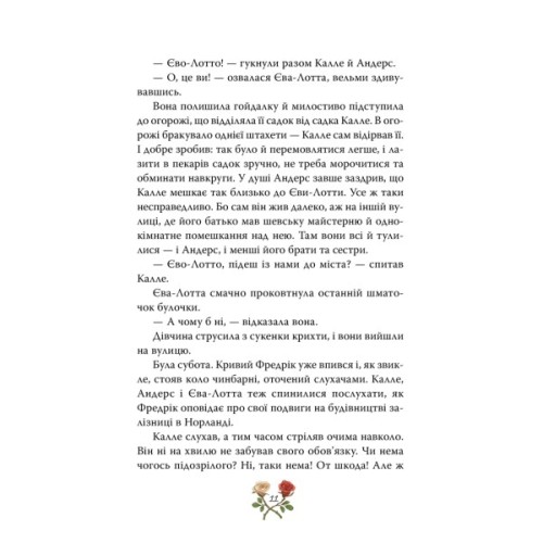 Книга Детектив Блюмквіст здобуває славу. Книга 1 - Астрід Ліндґрен Видавництво РМ (9786178603380)