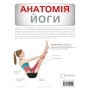 Книга Анатомія йоги. Ілюстрований посібник - Ебіґейл Еллсворт BookChef (9786175485156)
