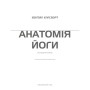 Книга Анатомія йоги. Ілюстрований посібник - Ебіґейл Еллсворт BookChef (9786175485156)