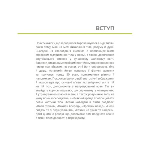 Книга Анатомія йоги. Ілюстрований посібник - Ебіґейл Еллсворт BookChef (9786175485156)