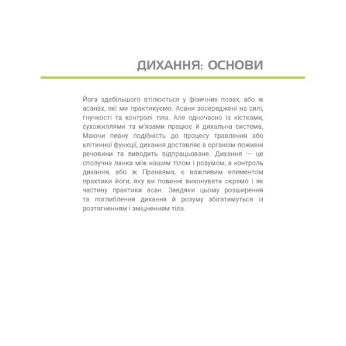 Книга Анатомія йоги. Ілюстрований посібник - Ебіґейл Еллсворт BookChef (9786175485156)