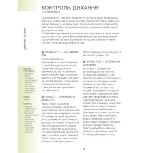 Книга Анатомія йоги. Ілюстрований посібник - Ебіґейл Еллсворт BookChef (9786175485156)