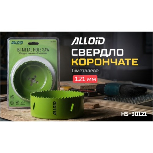 Коронка Alloid біметалева, 121мм (HS-30121)