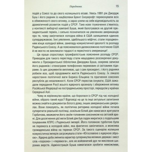 Книга Остання імперія. Занепад і крах Радянського Союзу - Сергій Плохій КСД (9786171513662)