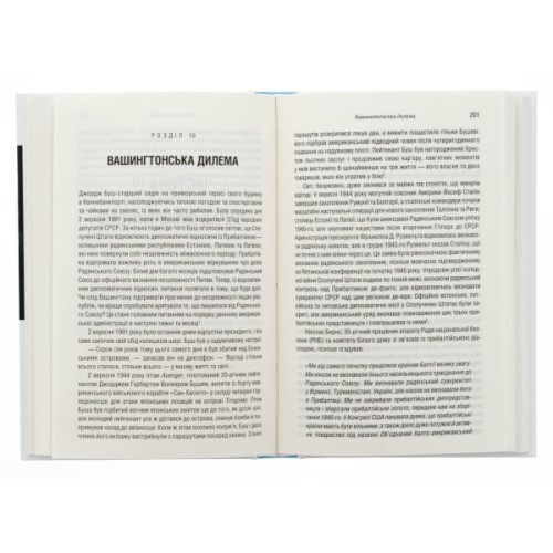 Книга Остання імперія. Занепад і крах Радянського Союзу - Сергій Плохій КСД (9786171513662)